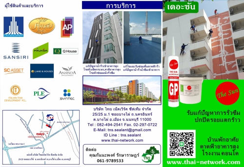 B8_2.jpg - DS 888 อะครีลิกซีลแลนท์ เอนกประสงค์ที่ทาสีทับได้ ใช้งานได้ทั้งภายใน และภายนอกอาคารเพื่องานก่อสร้างทั่วไป สำหรับยาแนวรอยต่อ | https://thai-network.com