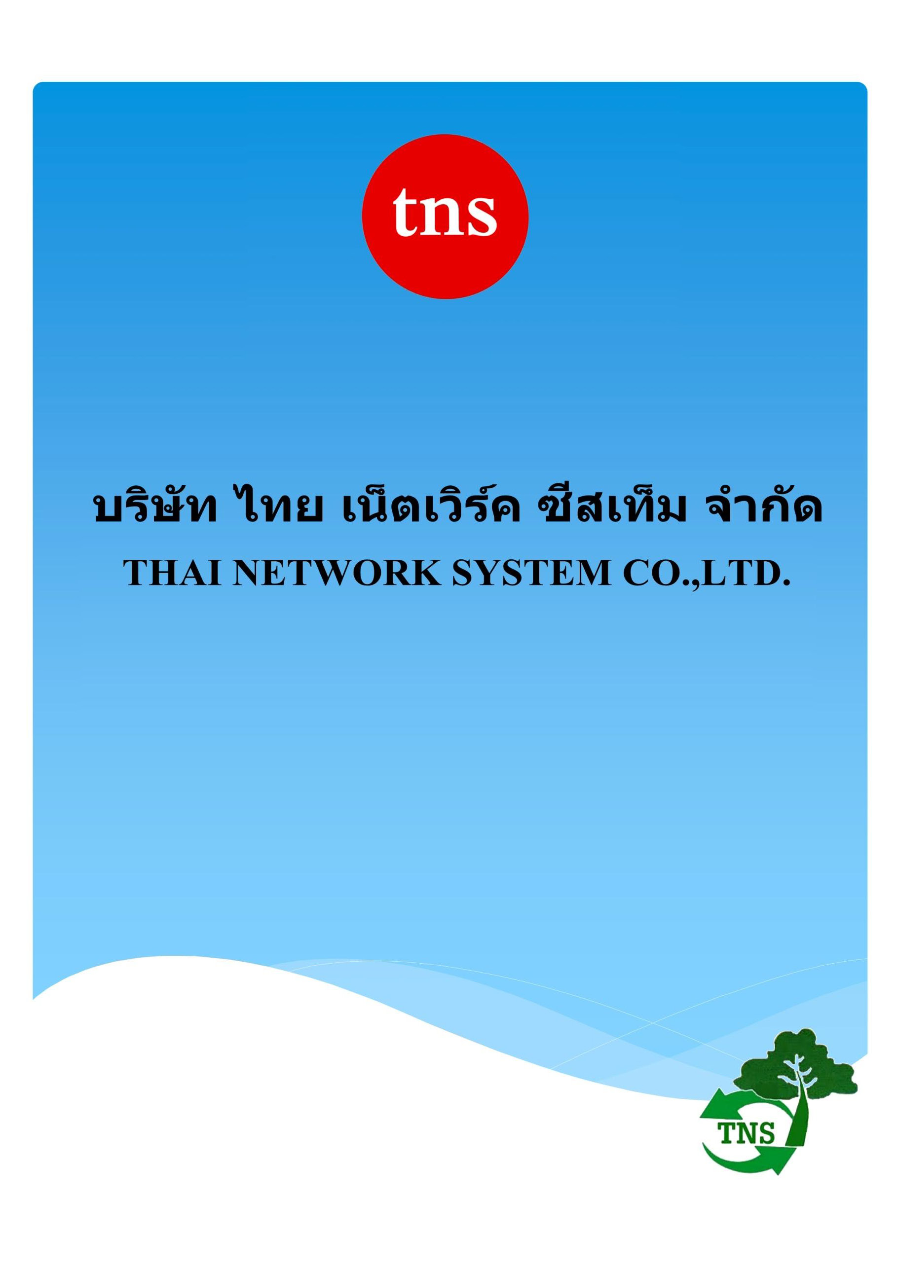 1 - https://thai-network.com | บริษัท ไทย เน็ตเวิร์ค ซีสเท็ม จำกัด ผลิตและจำหน่ายกาวอะคริลิกยาแนวสีพิเศษ The Sun และ tns ซึ่งเป็นกาวยาแนวที่มีหลายสี จึงเหมาะสำหรับนำใช้ในงานโครงการ บ้าน คอนโด และเฟอร์นิเจอร์บิวท์อิน ที่มียอดขายอันดับ 1