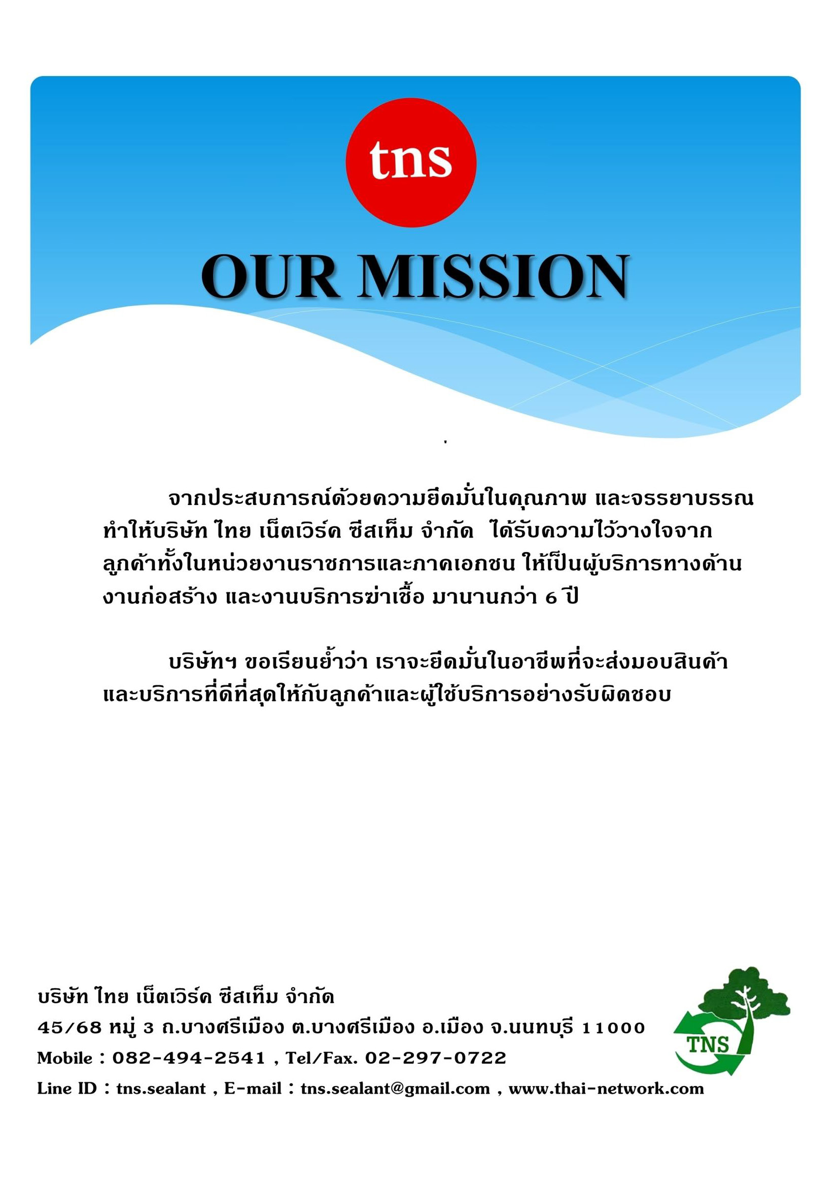 10 - https://thai-network.com | บริษัท ไทย เน็ตเวิร์ค ซีสเท็ม จำกัด ผลิตและจำหน่ายกาวอะคริลิกยาแนวสีพิเศษ The Sun และ tns ซึ่งเป็นกาวยาแนวที่มีหลายสี จึงเหมาะสำหรับนำใช้ในงานโครงการ บ้าน คอนโด และเฟอร์นิเจอร์บิวท์อิน ที่มียอดขายอันดับ 1