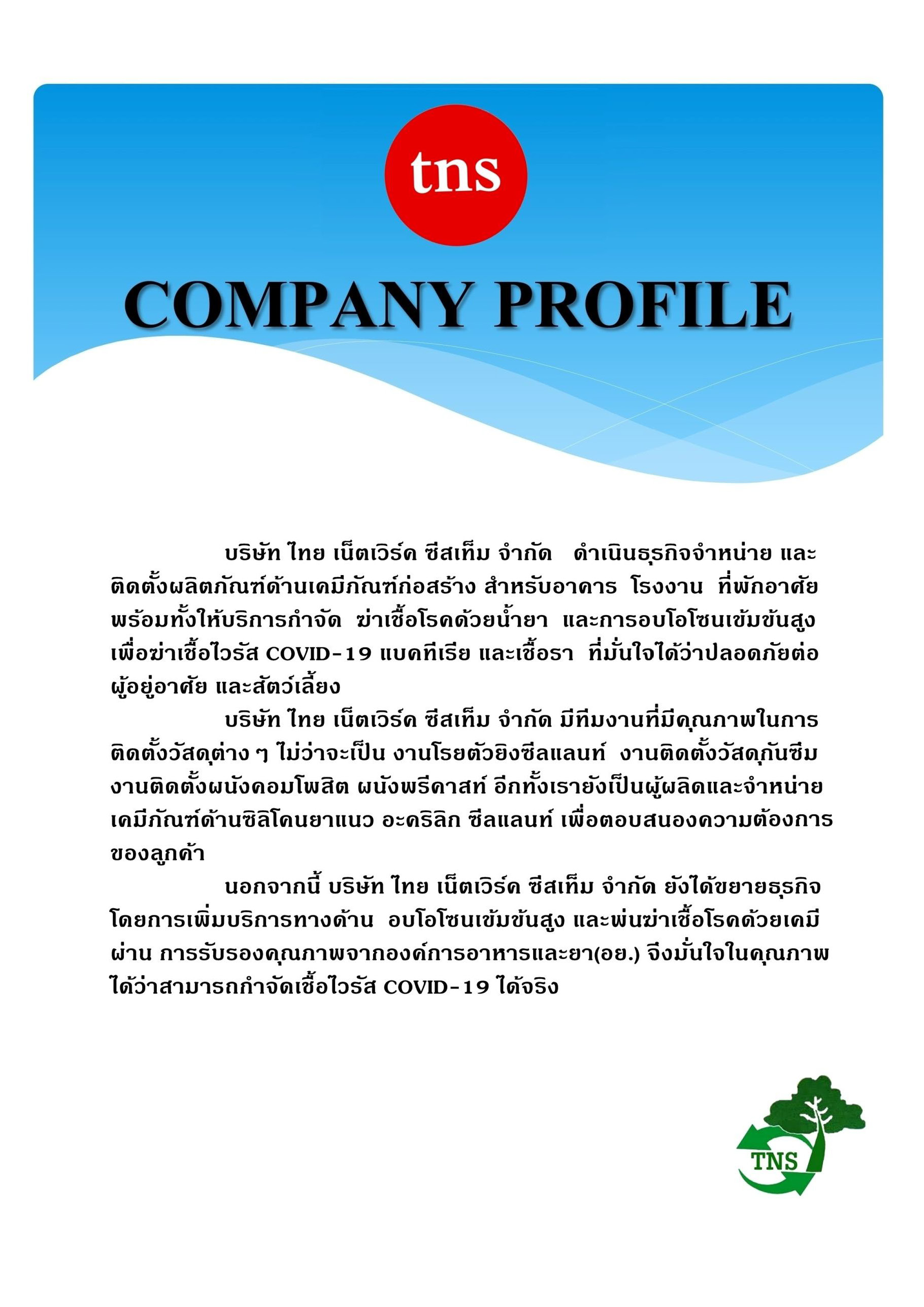 2 - https://thai-network.com | บริษัท ไทย เน็ตเวิร์ค ซีสเท็ม จำกัด ผลิตและจำหน่ายกาวอะคริลิกยาแนวสีพิเศษ The Sun และ tns ซึ่งเป็นกาวยาแนวที่มีหลายสี จึงเหมาะสำหรับนำใช้ในงานโครงการ บ้าน คอนโด และเฟอร์นิเจอร์บิวท์อิน ที่มียอดขายอันดับ 1
